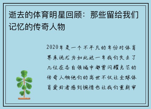 逝去的体育明星回顾：那些留给我们记忆的传奇人物