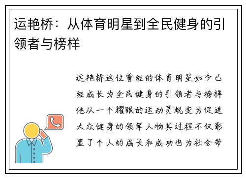 运艳桥：从体育明星到全民健身的引领者与榜样